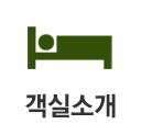 객실소개